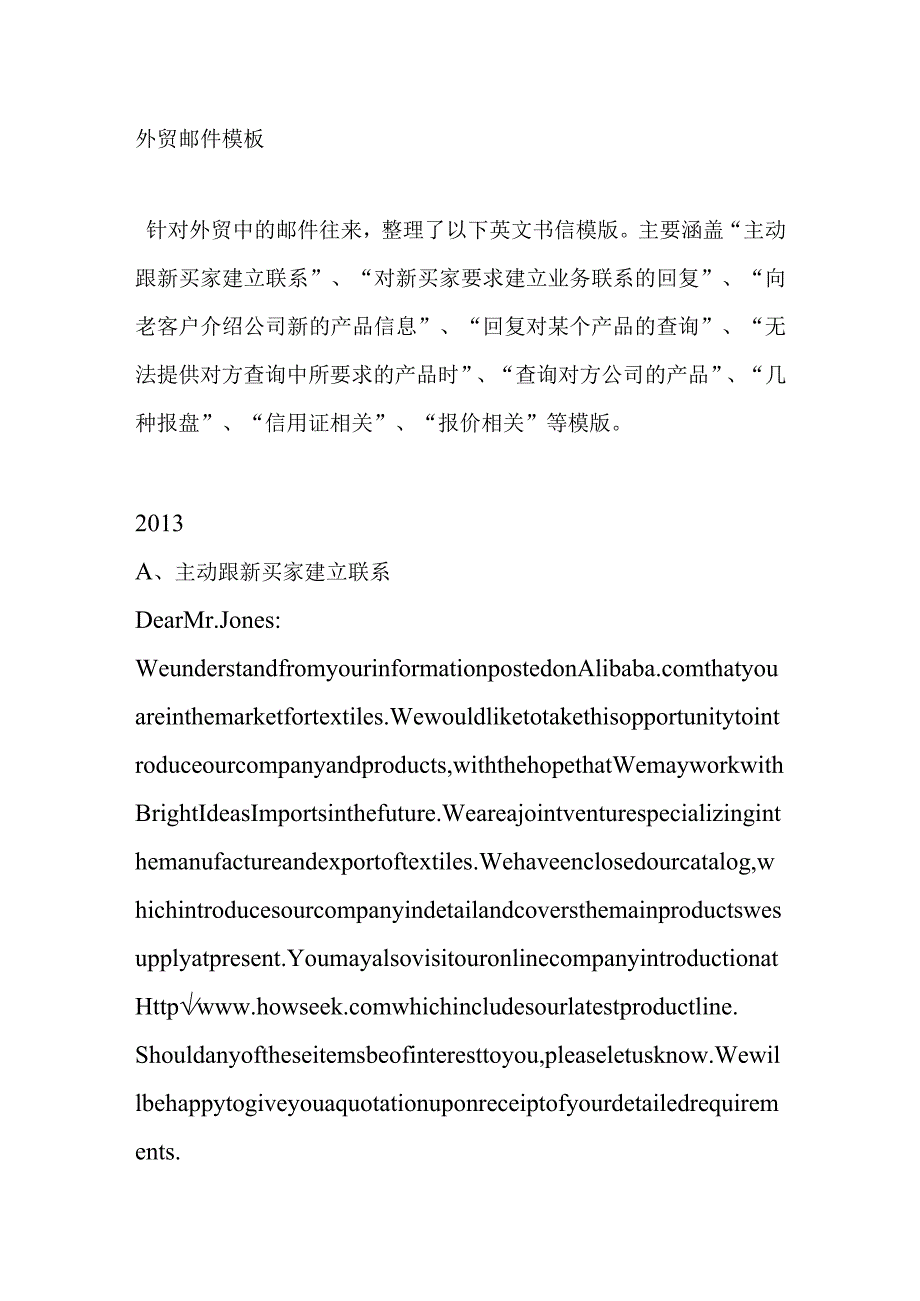 外贸邮件模板.docx_第1页