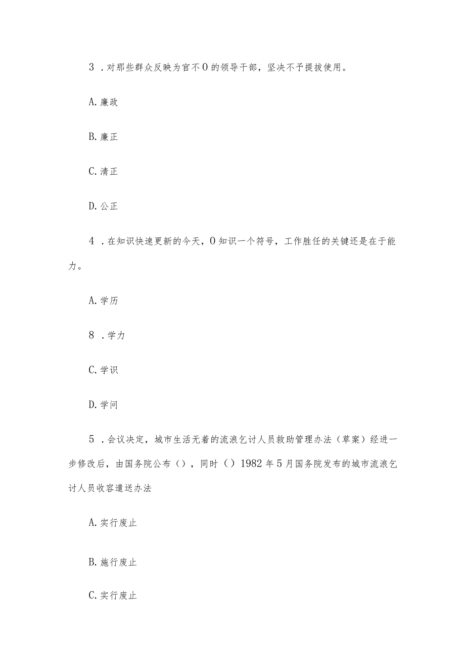 2007年湖南省事业单位招聘行测真题及答案.docx_第2页