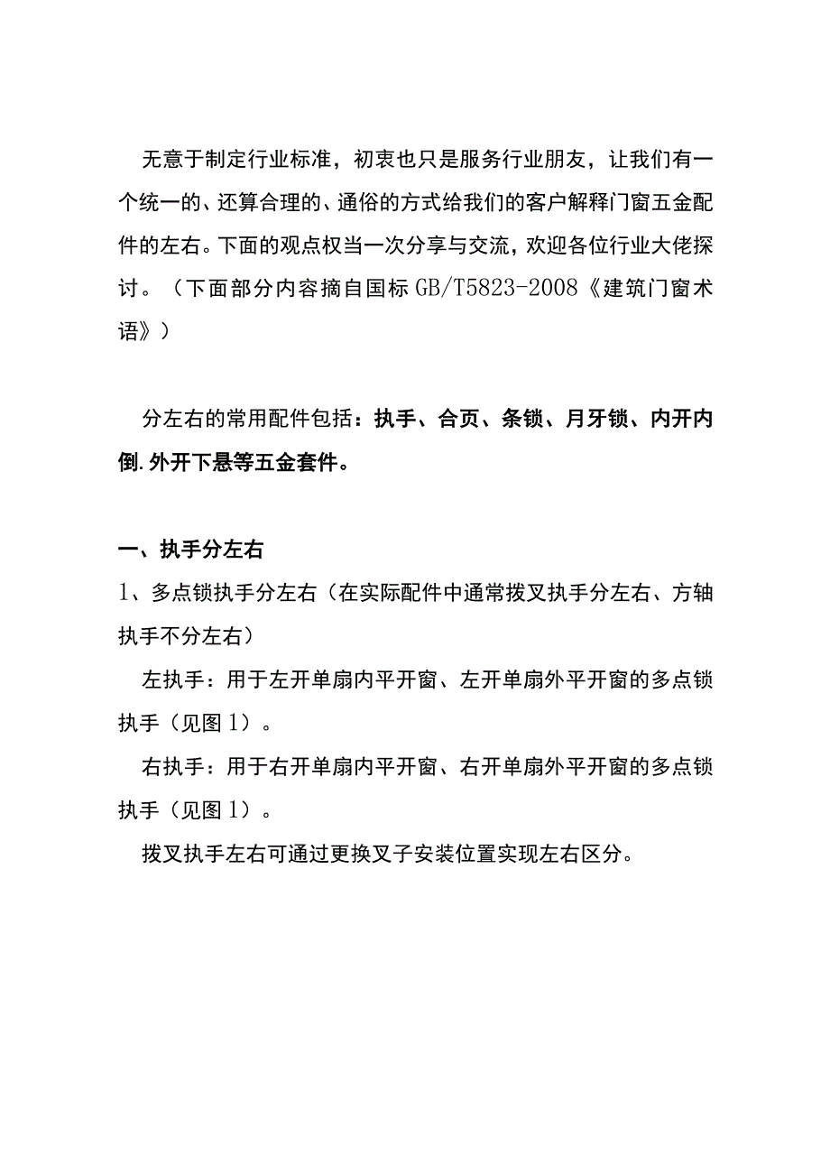 铝合金门窗五金配件的左右边的区别.docx_第2页