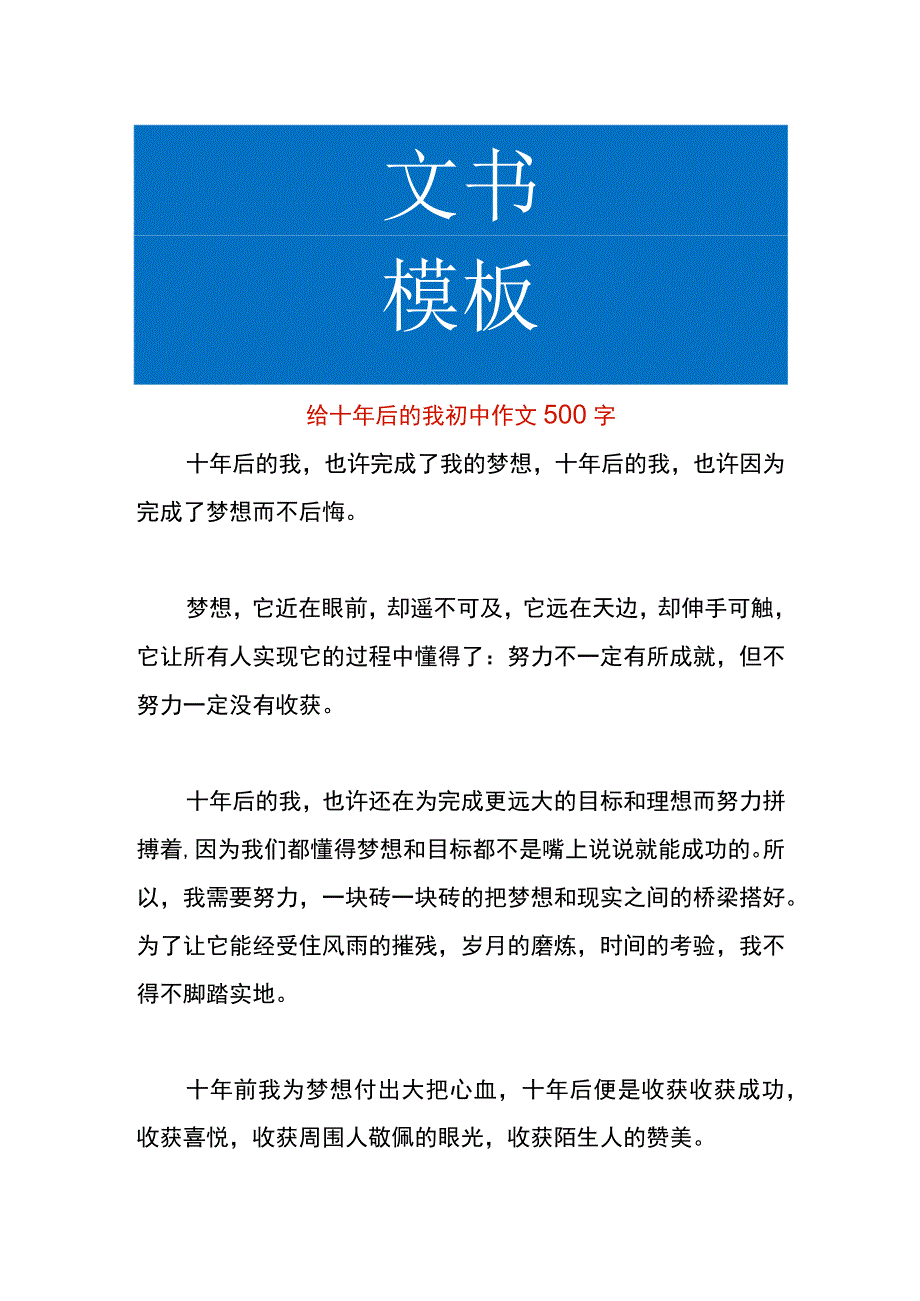 给十年后的我初中作文.docx_第1页