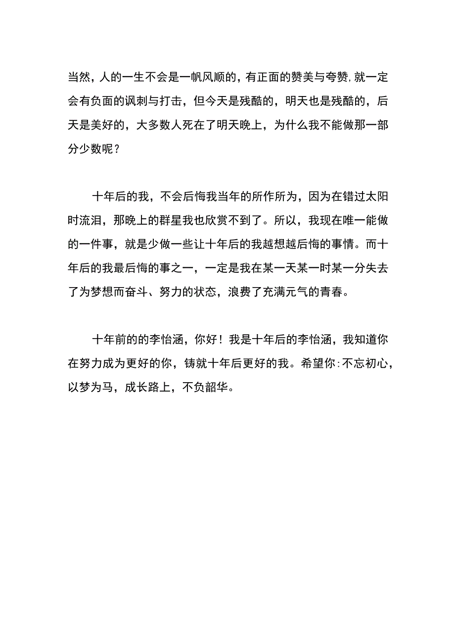 给十年后的我初中作文.docx_第2页