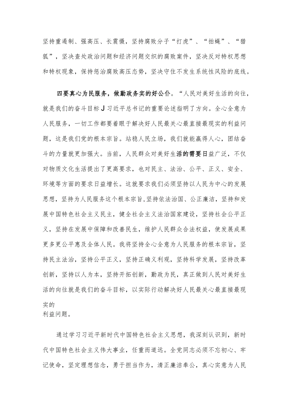 学习贯彻2023年主题教育交流发言.docx_第3页