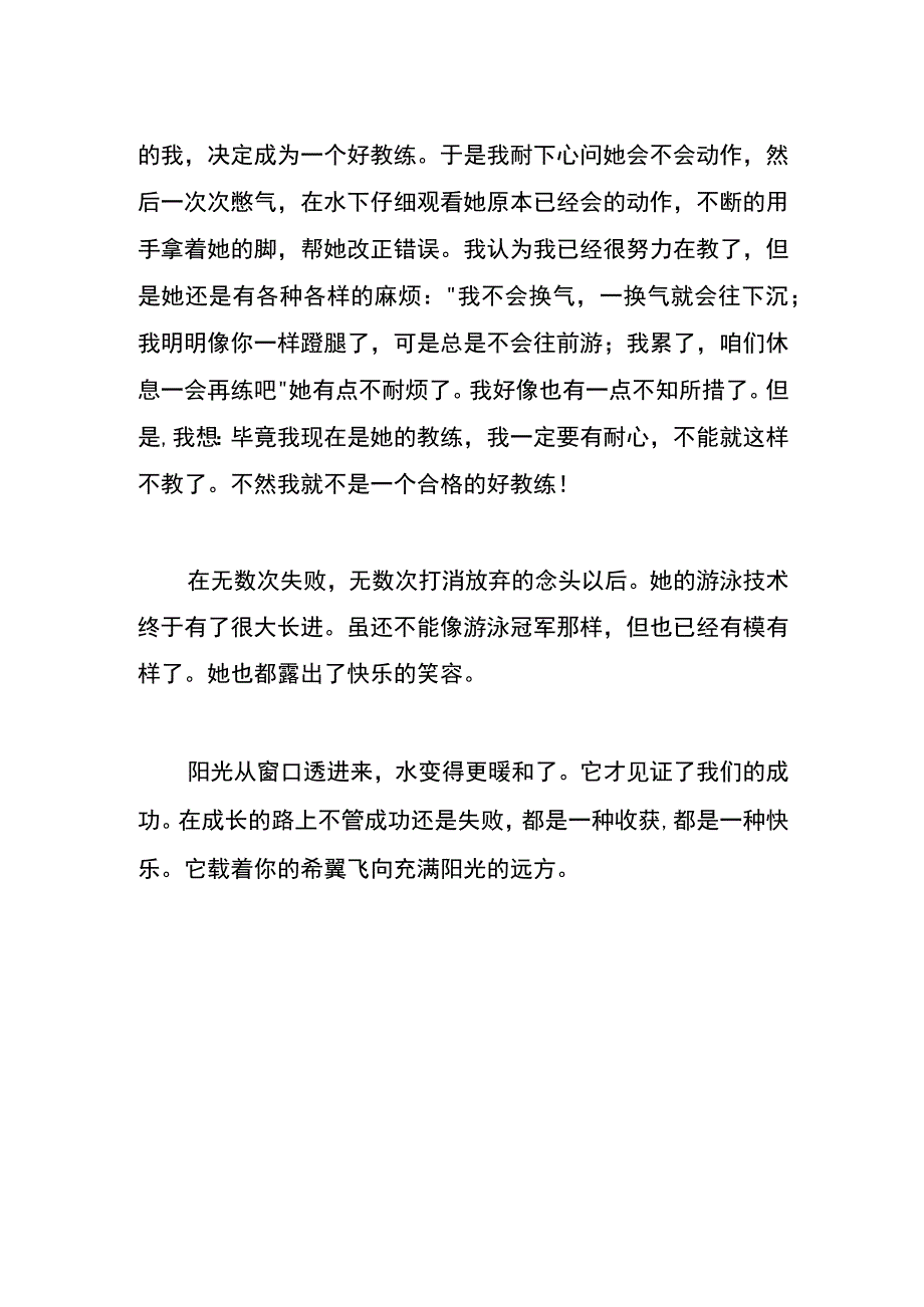 成长的快乐作文.docx_第2页