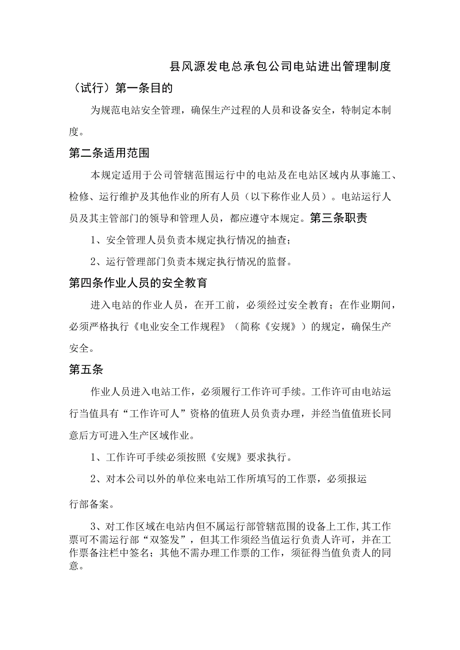 电站进出管理制度.docx_第1页