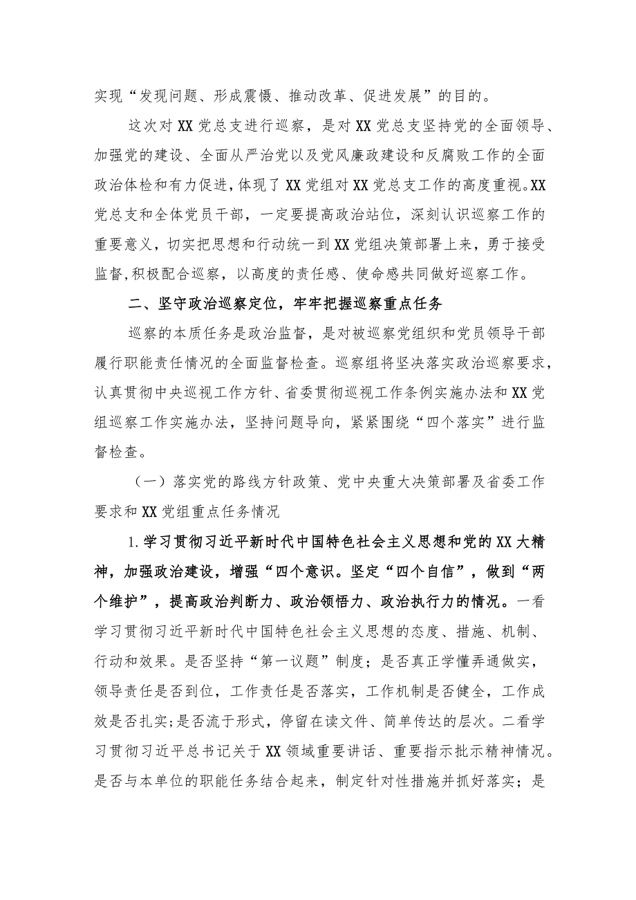 上级巡察组领导在巡察下级单位动员会上的讲话.docx_第2页