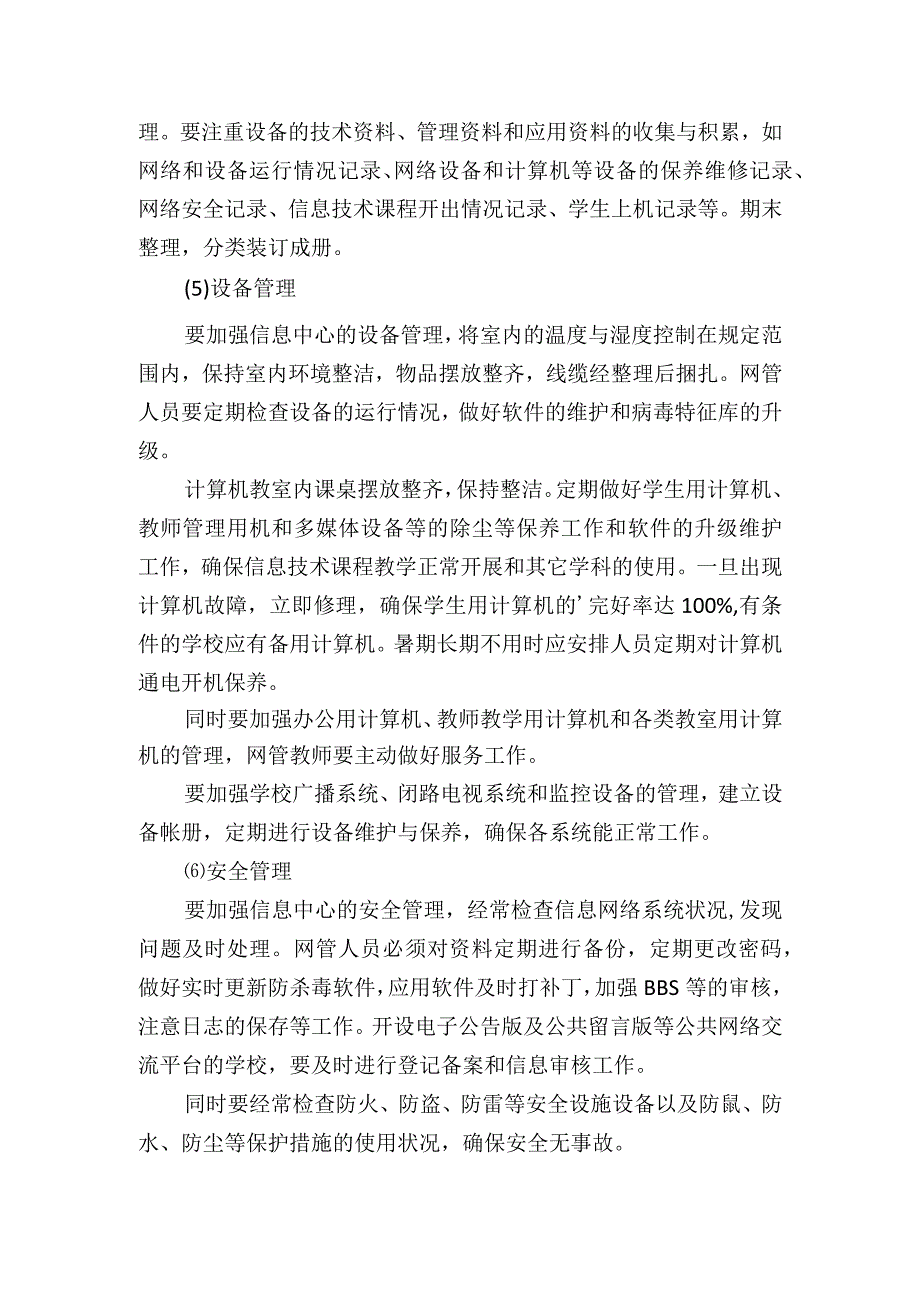 中小学信息技术功能室管理制度.docx_第2页