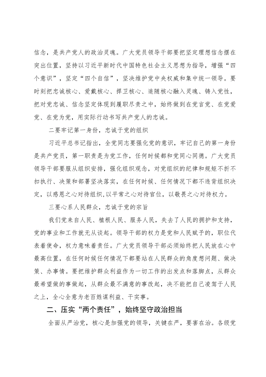 加强党性修养 构筑健康人生在廉政党课上的讲话.docx_第2页