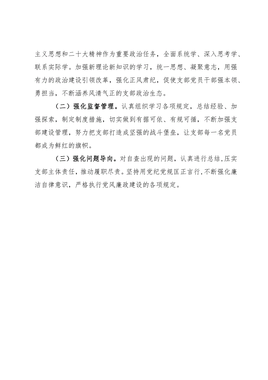 全面从严治党、党风廉政建设工作情况报告.docx_第3页