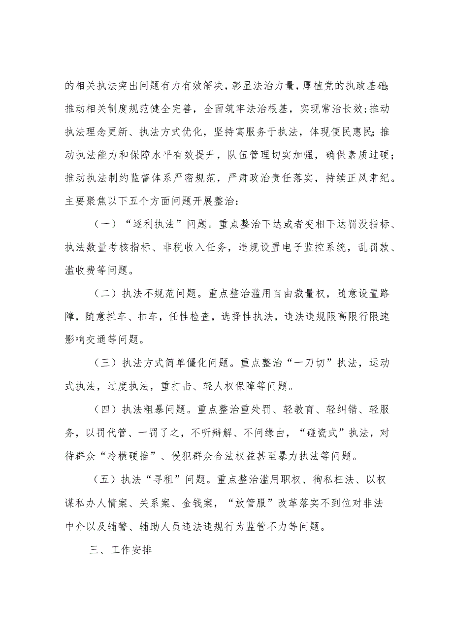 开展全县道路交通安全和运输执法领域突出问题专项整治实施方案.docx_第2页