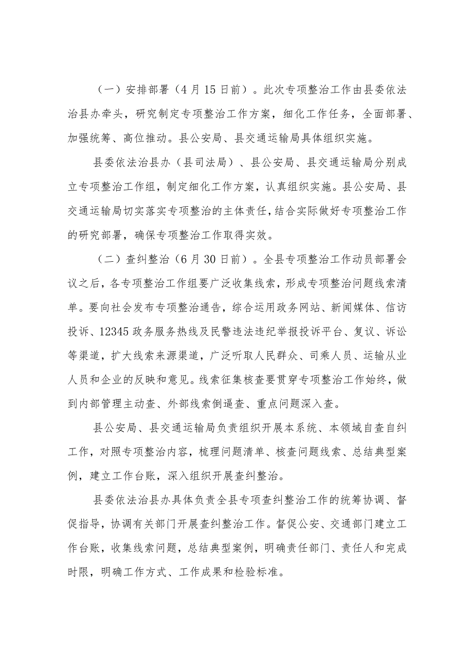 开展全县道路交通安全和运输执法领域突出问题专项整治实施方案.docx_第3页