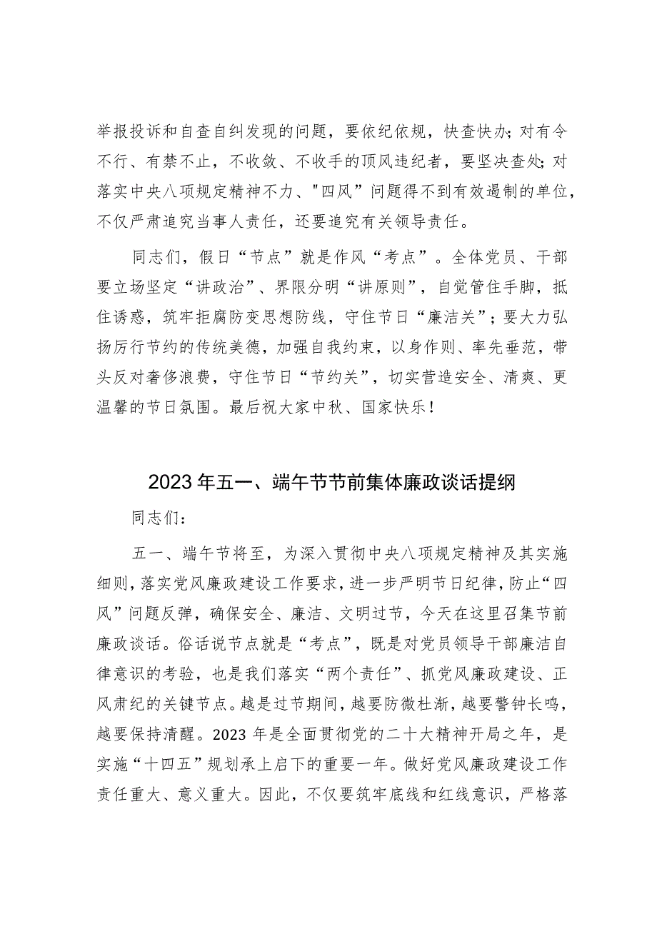 2023-2024年中秋、国庆节、五一端午节前集体廉政谈话提纲.docx_第3页