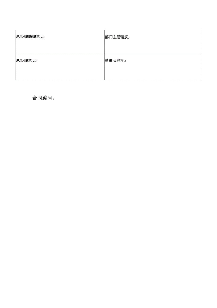 合同审核单模板.docx_第2页