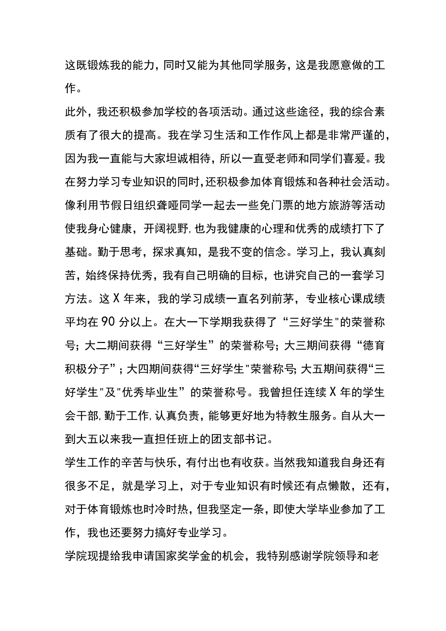 国家奖学金自述申请书.docx_第2页