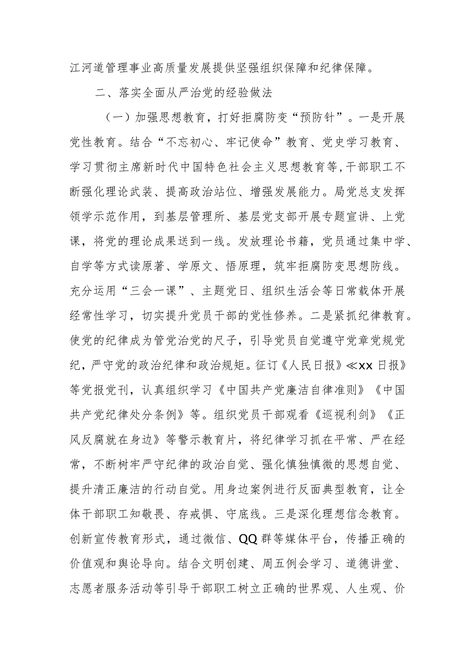 XX局党总支关于2023年全面从严治党工作汇报.docx_第2页