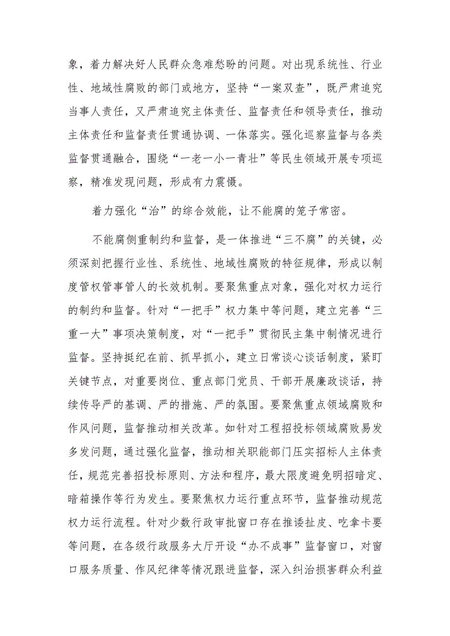 XX领导在全省纪检监察年度重点工作推进会上的汇报发言.docx_第2页