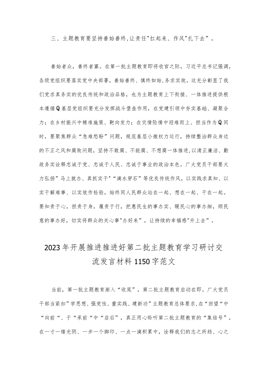 2023年第二批主题教育专题研讨发言材料、实施方案【4篇文】.docx_第3页