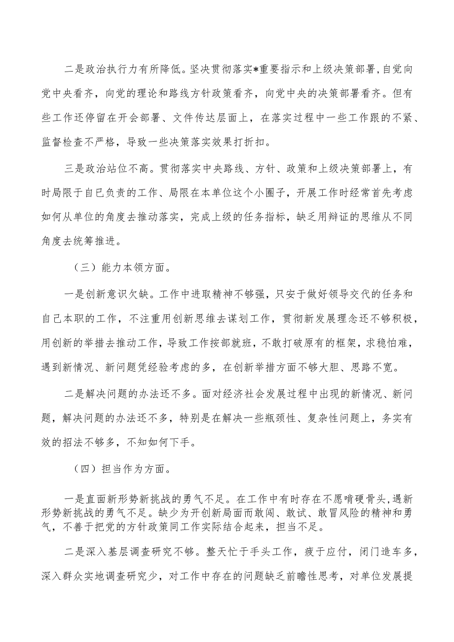 六个方面23年个人检查材料.docx_第2页