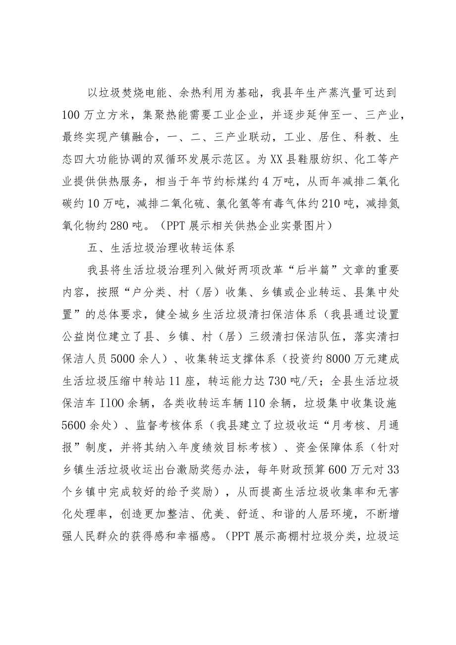 建设循环经济产业园、推动绿色产业发展转型工作情况汇报.docx_第3页