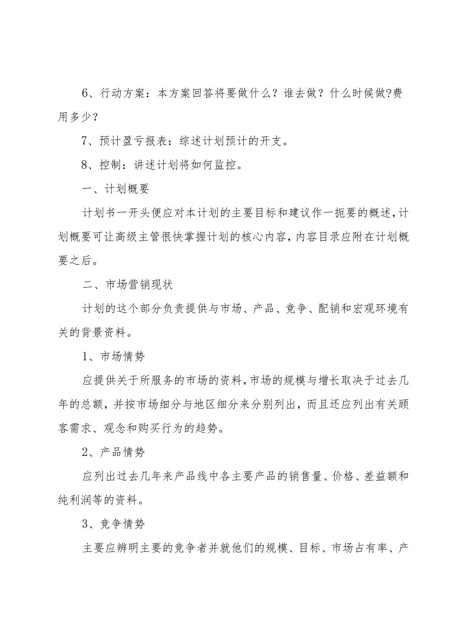 地产年度销售工作计划（17篇）.docx_第2页