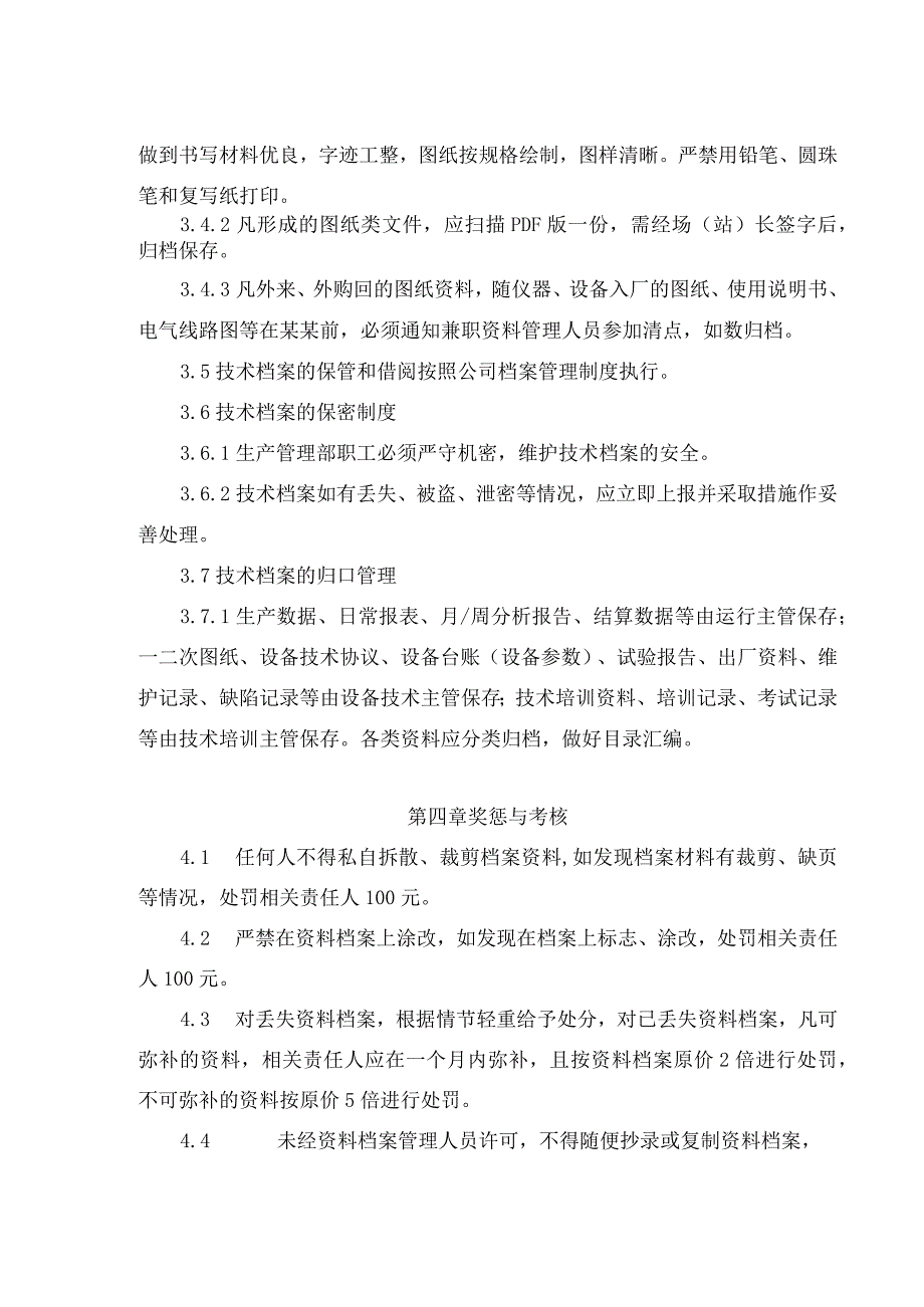 发电运营事业部电场（站）技术资料及档案管理办法.docx_第3页