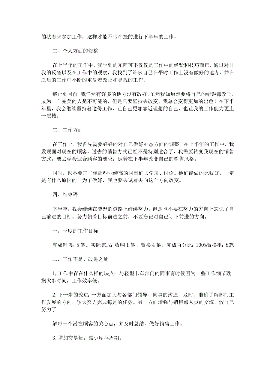 4s店销售工作计划锦集.docx_第2页