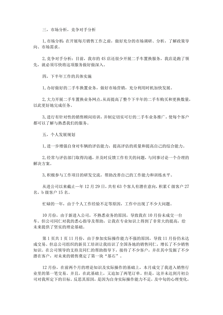 4s店销售工作计划锦集.docx_第3页