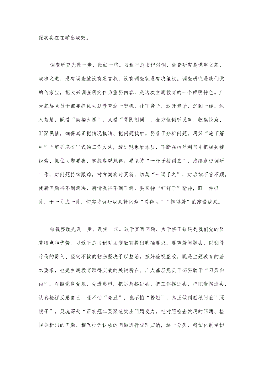 2023年第二批主题教育学习心得体会与领导在第二批主题教育动员会上的讲话稿、专题研讨发言材料（4篇稿）.docx_第2页