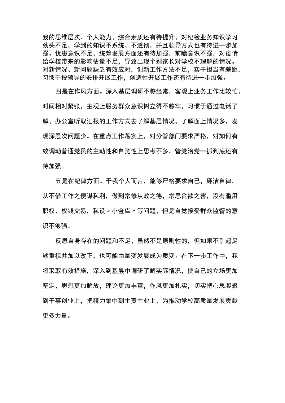 个人党性分析报告.docx_第2页