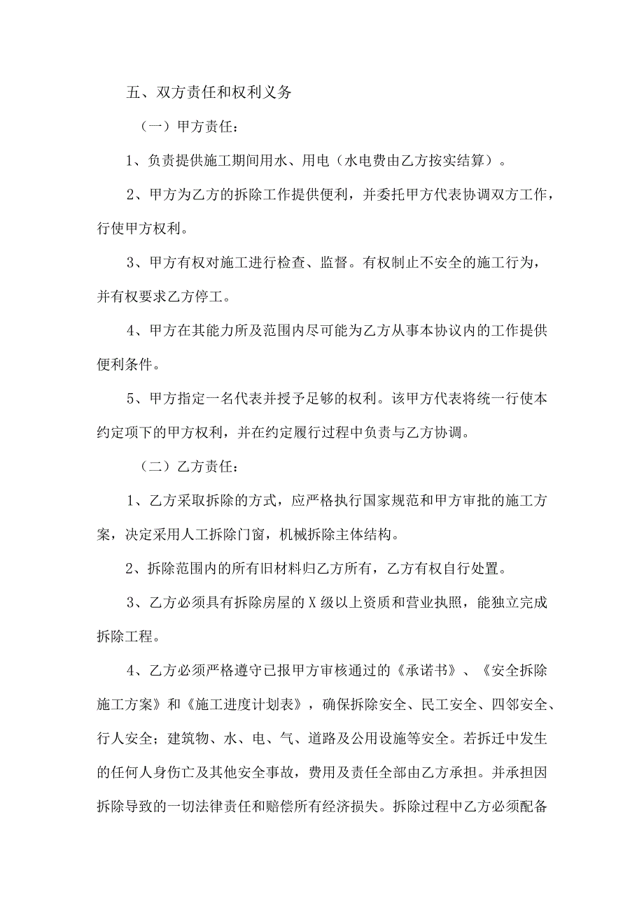 房屋拆除承包合同协议书.docx_第2页