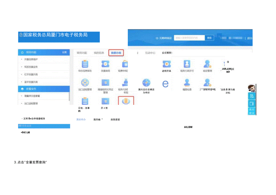 查询已开给客户的数电是否已勾选进项抵扣的操作流程.docx_第2页