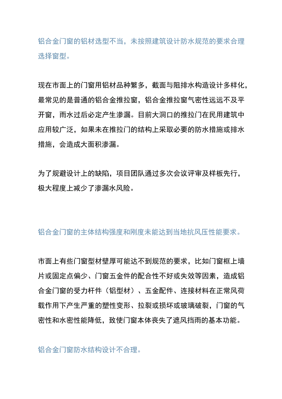 铝合金门窗渗漏水的原因及防治措施.docx_第2页