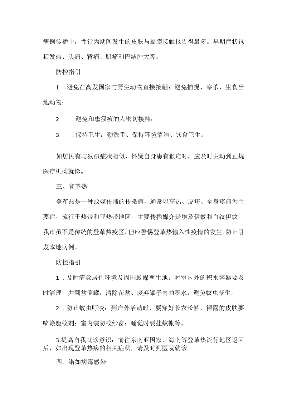 XX学校XXXX年开学季疾病预防提示.docx_第2页