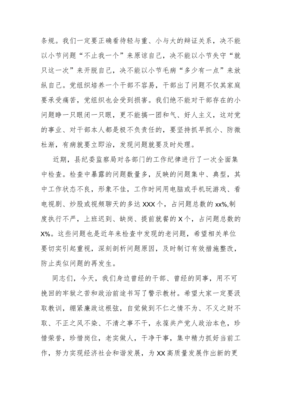 全县科级领导干部廉洁警示教育大会上的讲话.docx_第3页