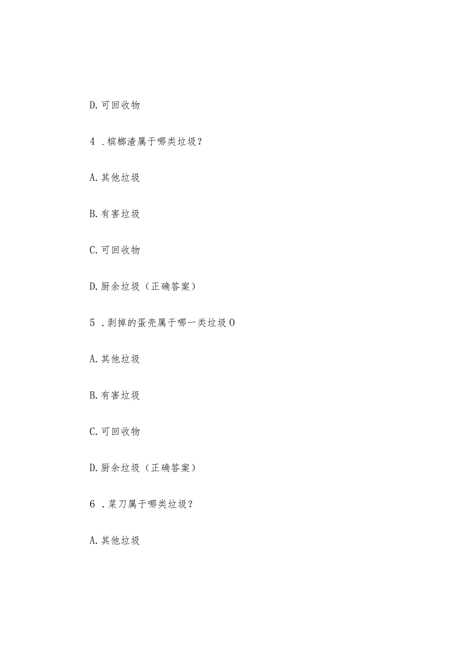 大学生垃圾分类知识竞赛题库及答案（100题）.docx_第3页