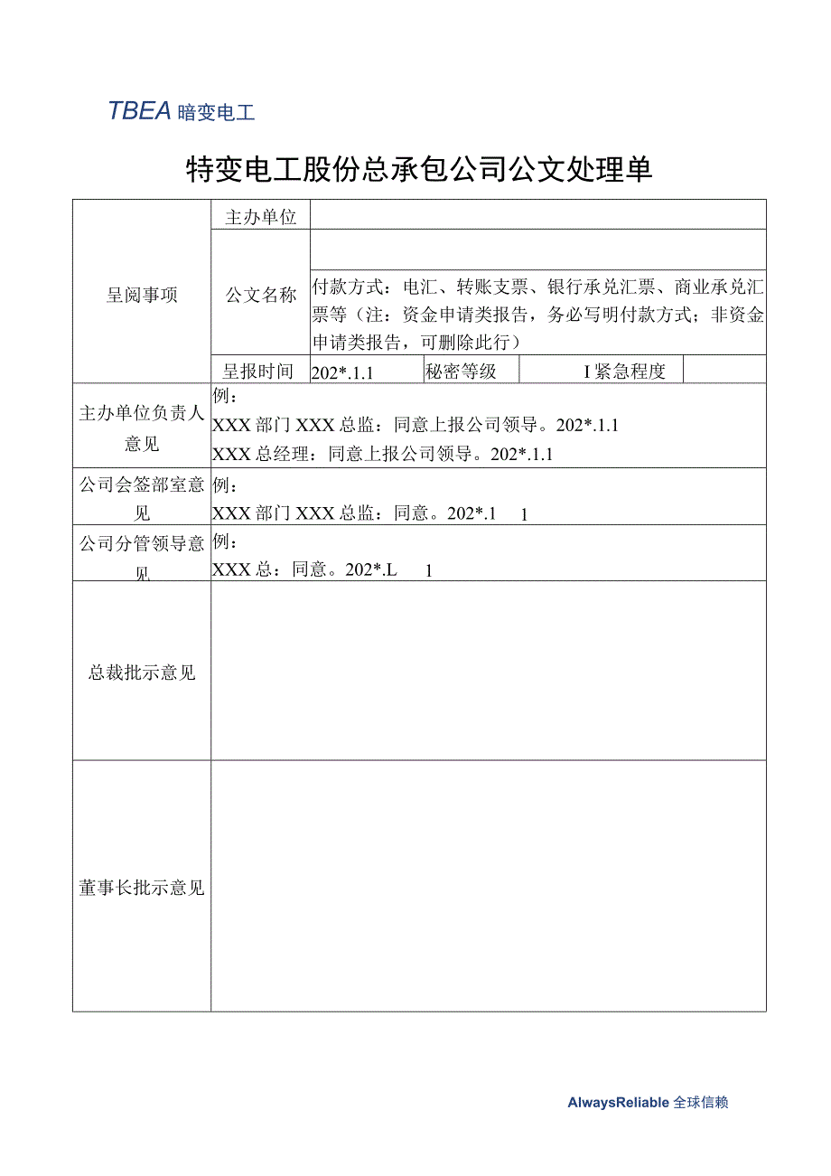 公司公文处理单.docx_第1页