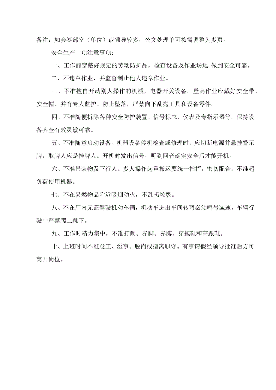 公司公文处理单.docx_第2页