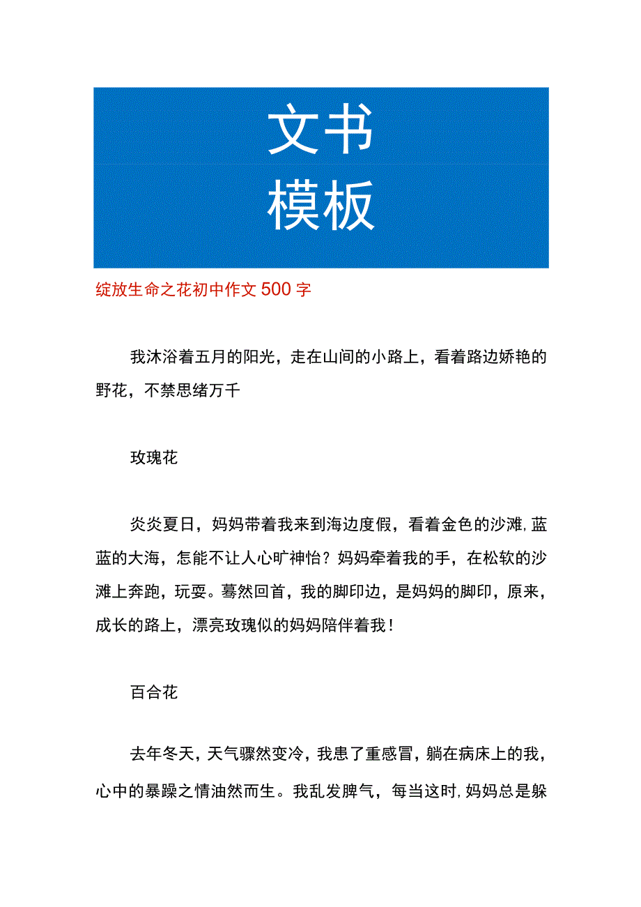 绽放生命之花初中作文.docx_第1页