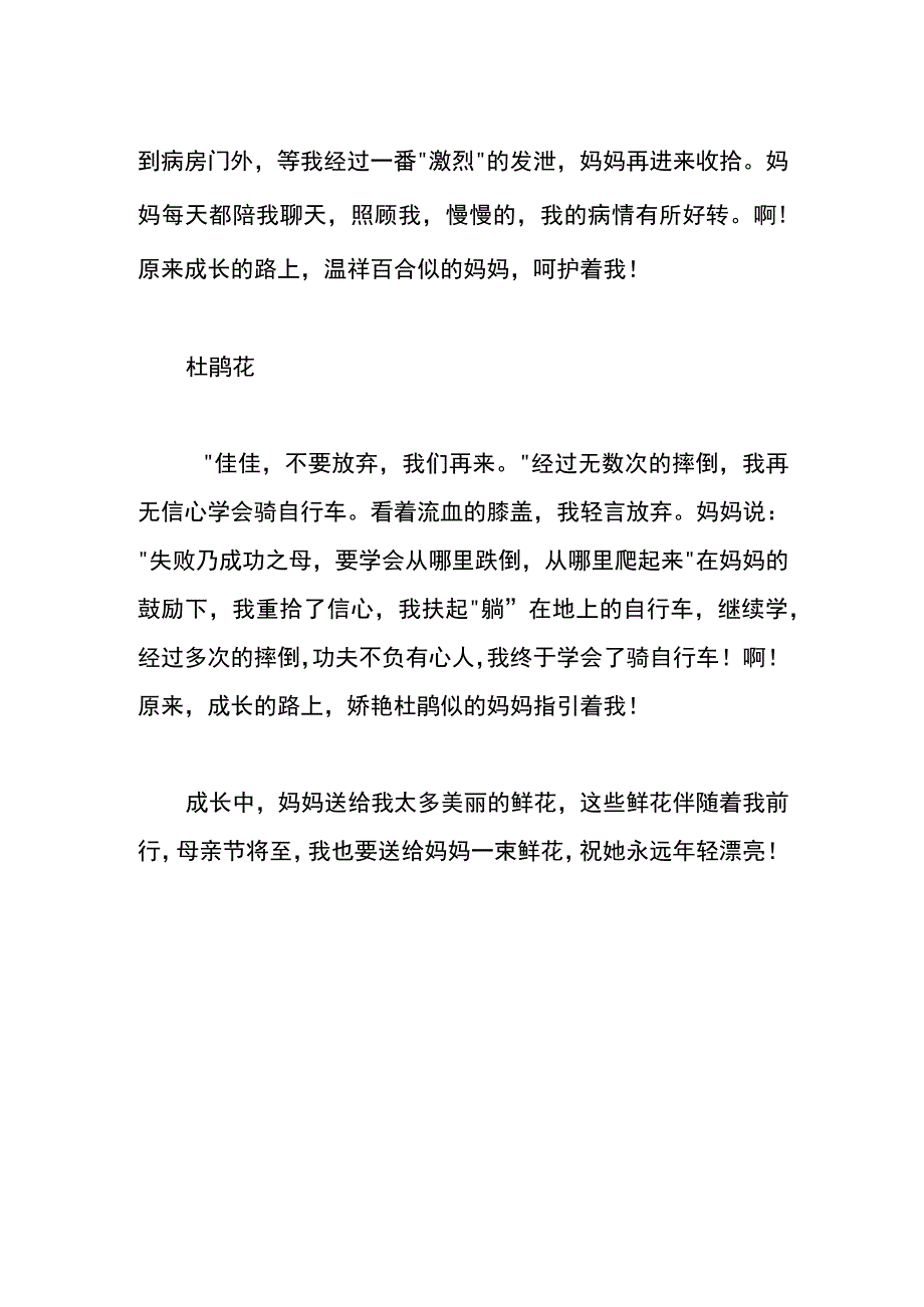 绽放生命之花初中作文.docx_第2页