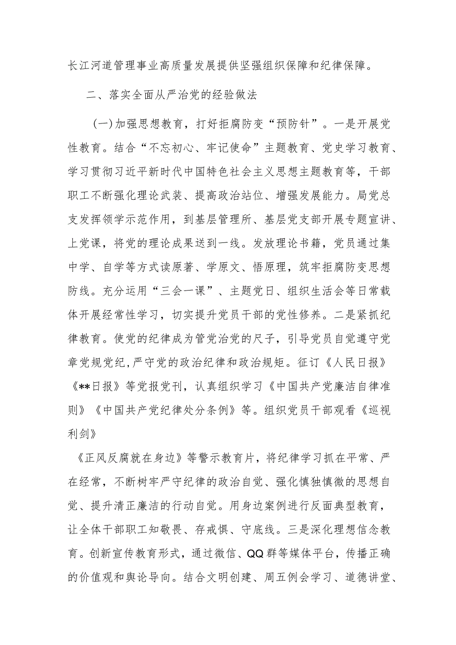 局党总支关于2023年全面从严治党工作汇报.docx_第2页