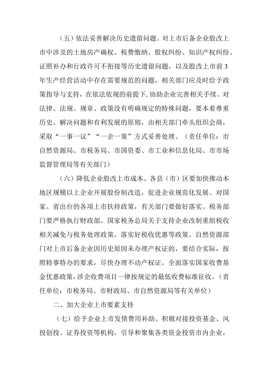 关于加快鼓励企业上市支持企业高质量发展的实施意见.docx_第3页