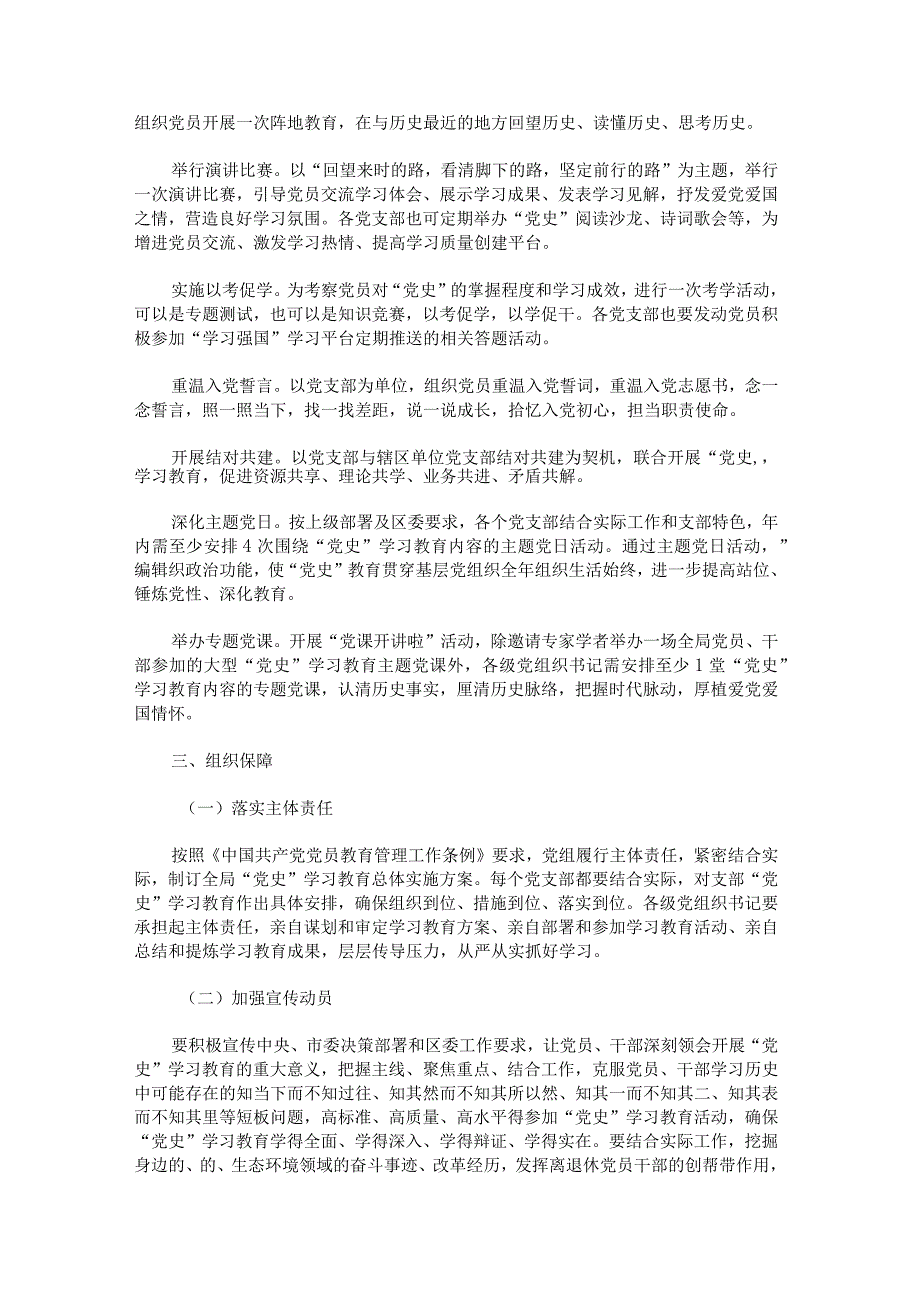 党史学习计划范文汇总.docx_第3页