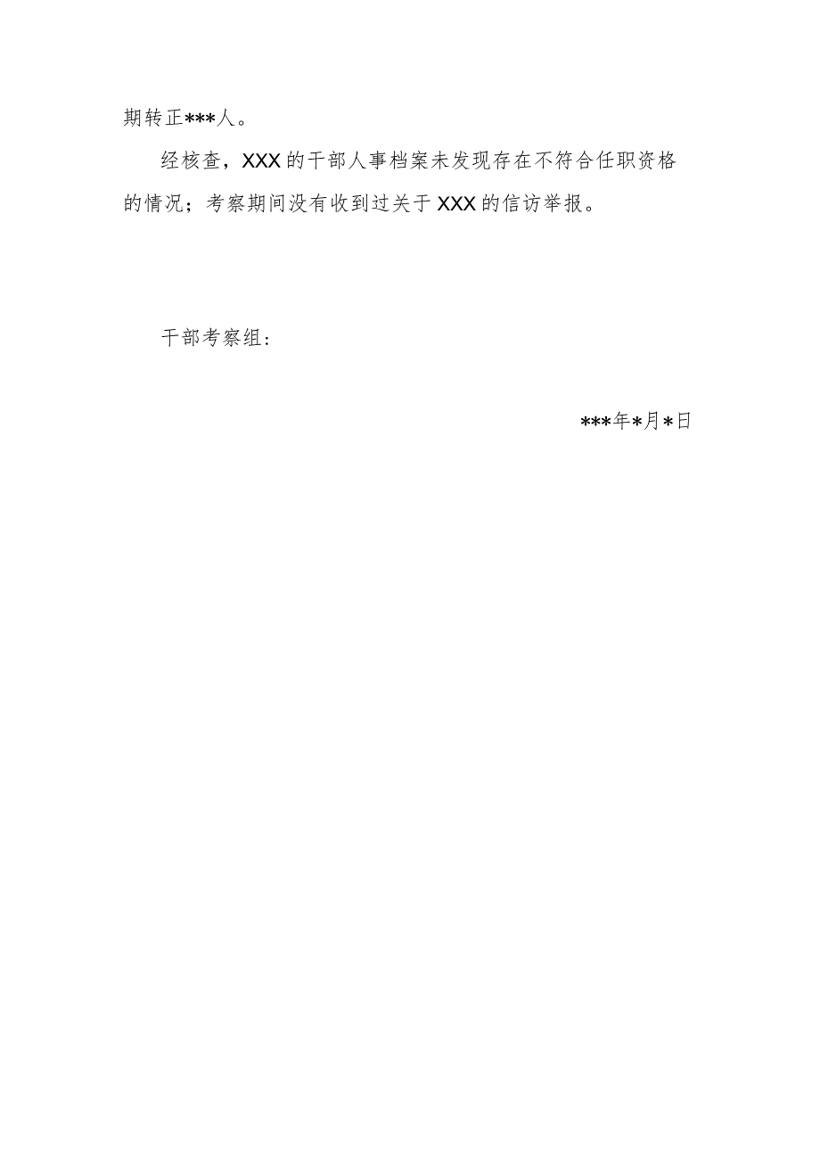 领导干部考察材料范本.docx_第3页