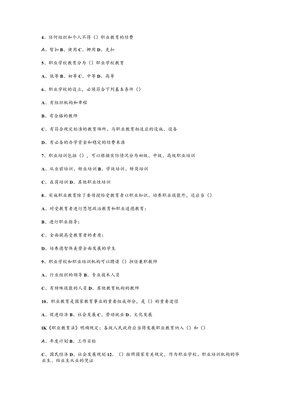 （通用）《职业教育法》考试题及答案.docx_第3页