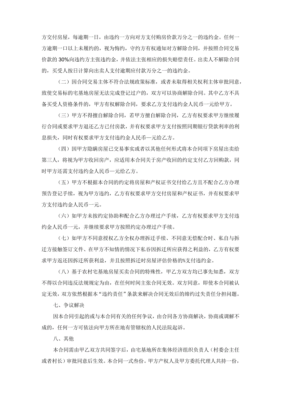 农村宅基地房屋买卖合同协议书.docx_第3页