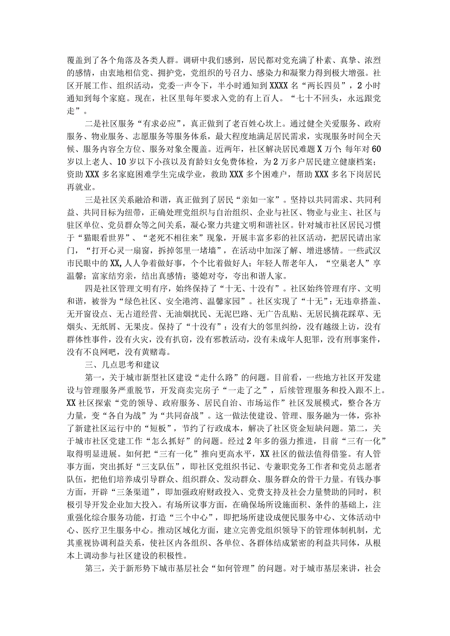 关于XX社区以党的建设引领文明和谐社区建设的调研报告.docx_第3页