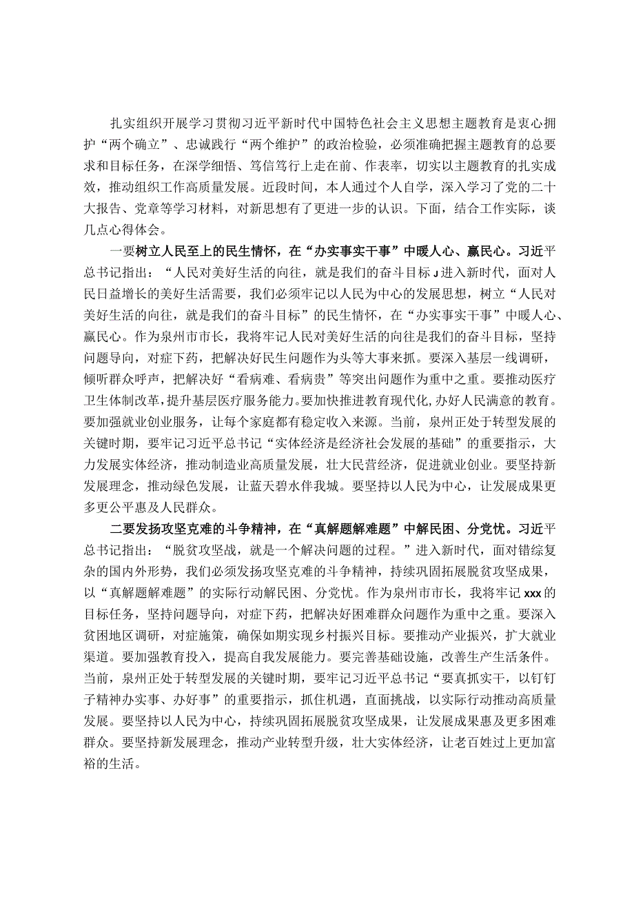 某市长2023年主题教育读书班研讨发言提纲.docx_第1页