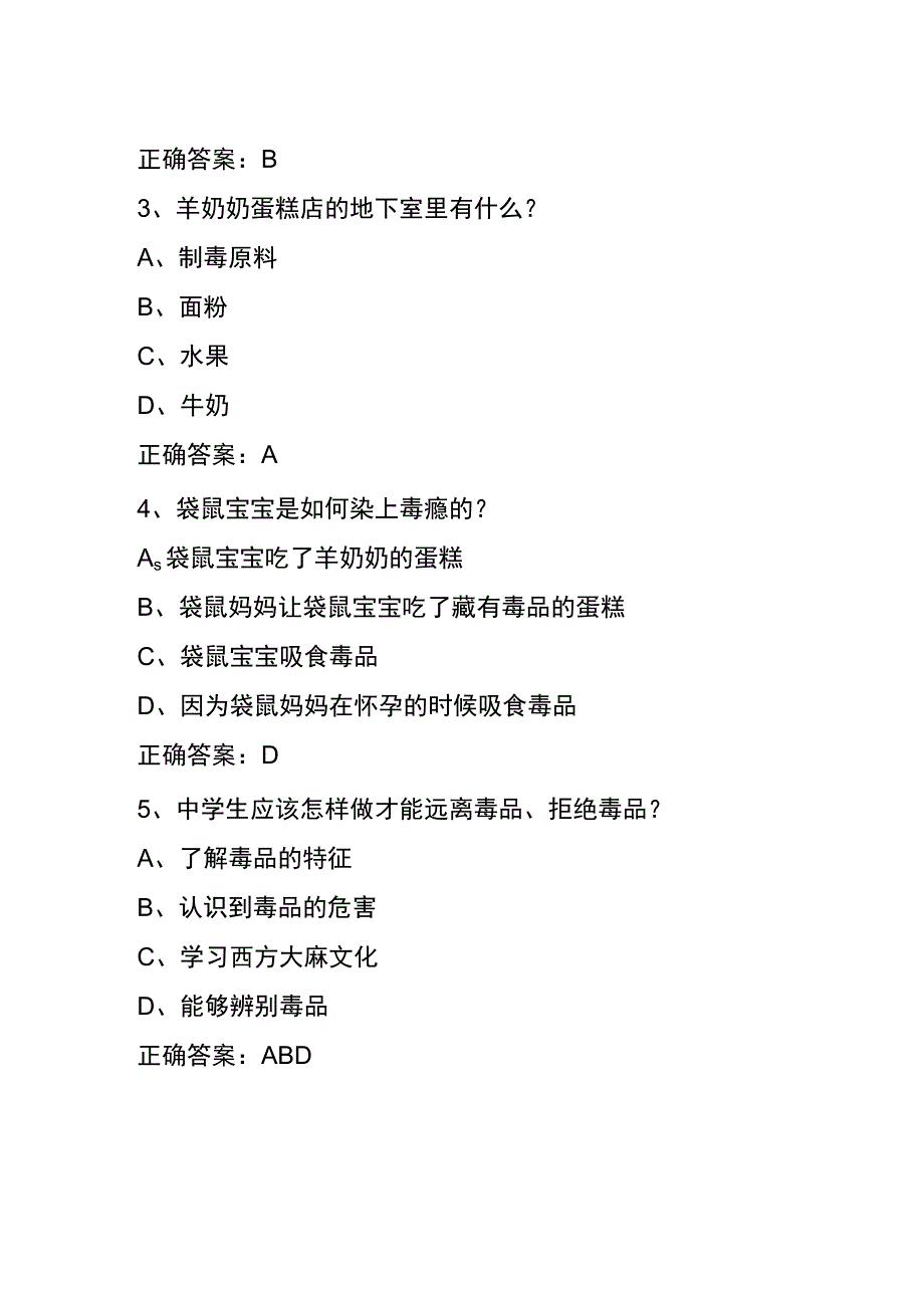 青骄第二课堂六年级【禁毒微动漫X任务第四集之吞噬】课程答案.docx_第2页