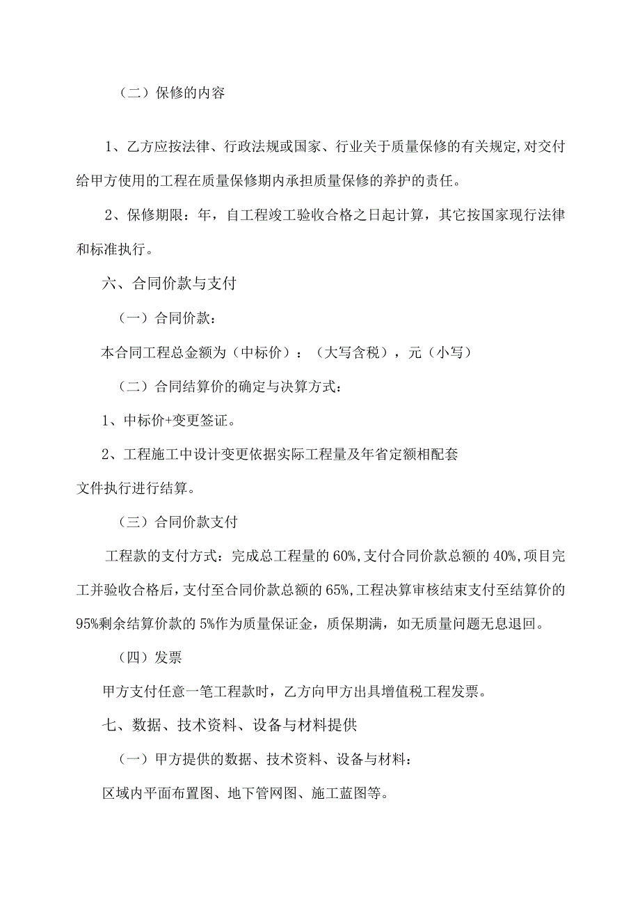 电力工程施工合同协议书.docx_第2页