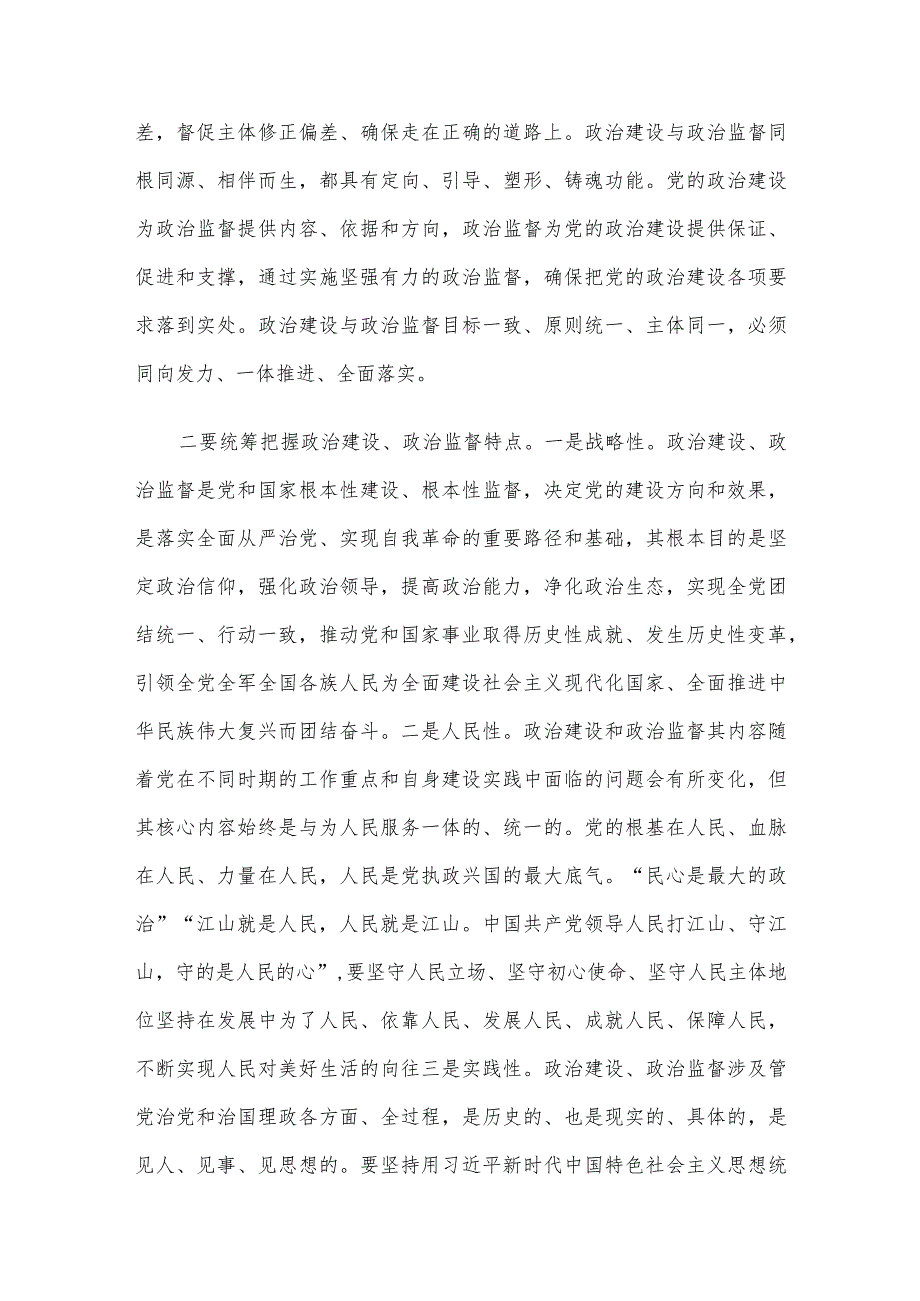 在法院理论学习中心组专题研讨交流会上的发言材料.docx_第2页