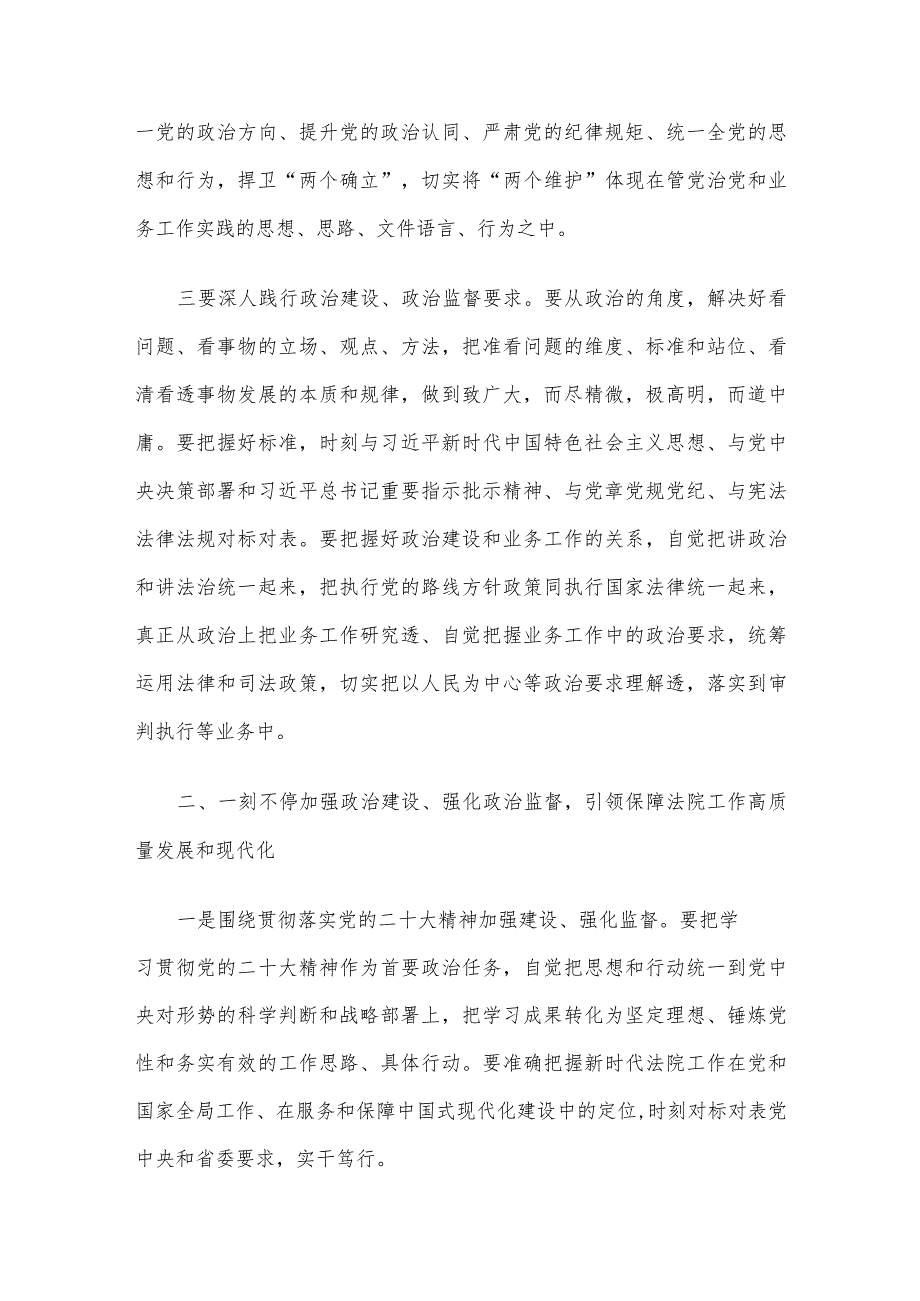 在法院理论学习中心组专题研讨交流会上的发言材料.docx_第3页